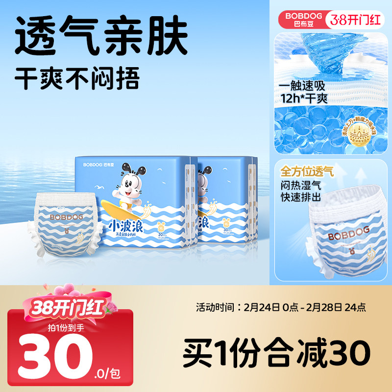 BOBDOG巴布豆小波浪纸尿裤男女宝宝超柔亲肤透气婴儿尿不湿2包