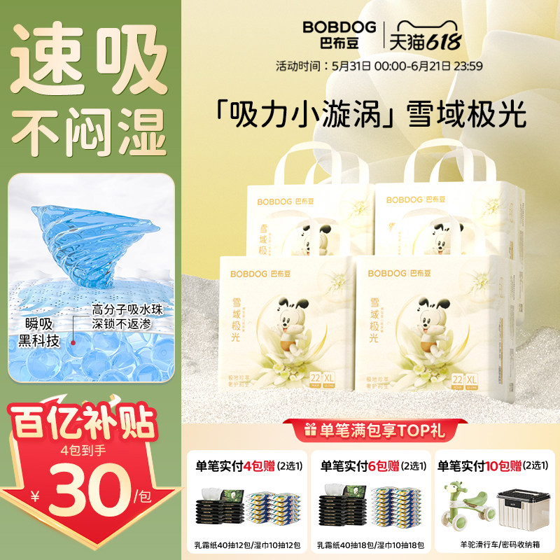 【百亿】巴布豆官方雪域极光拉拉裤奢护初生透气婴儿尿不湿纸尿裤