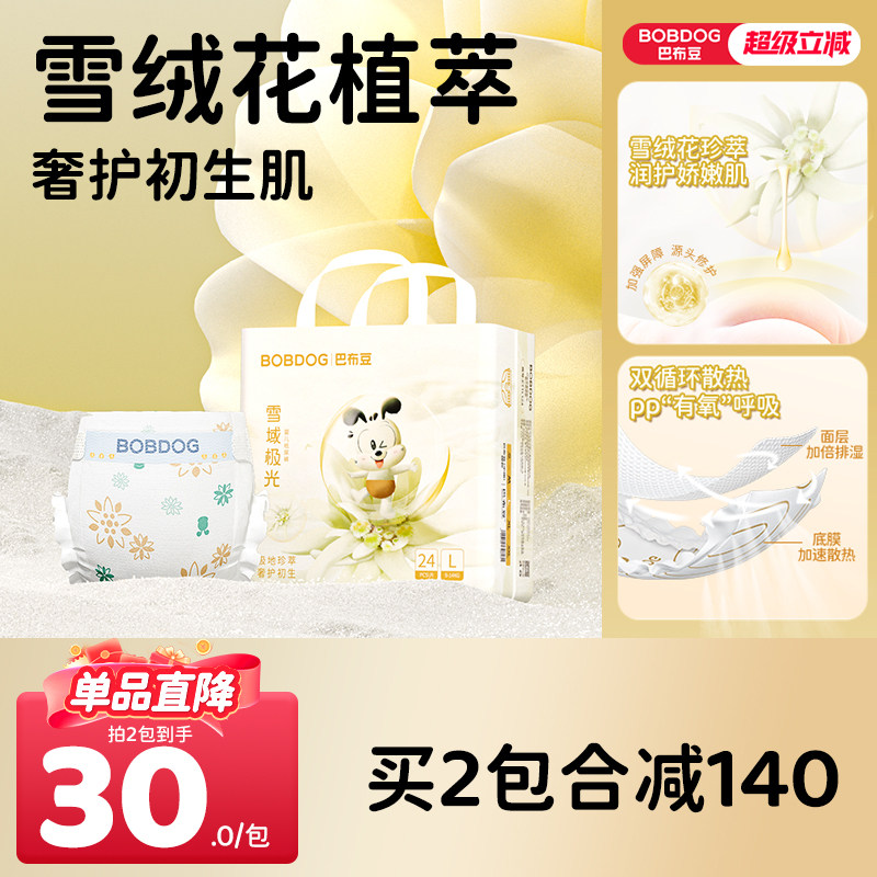 【修护泛红】巴布豆雪域极光纸尿裤雪绒花奢护初生透气婴儿尿不湿