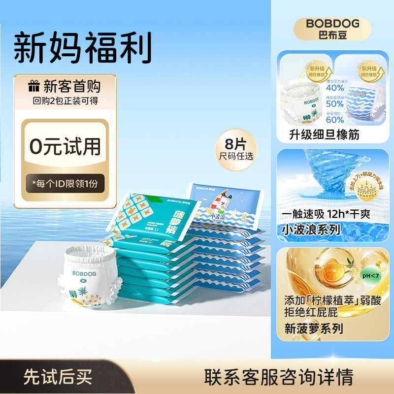 【淘秒】巴布豆婴儿纸尿裤小波浪菠萝裤8片试用装拉拉裤尿不湿