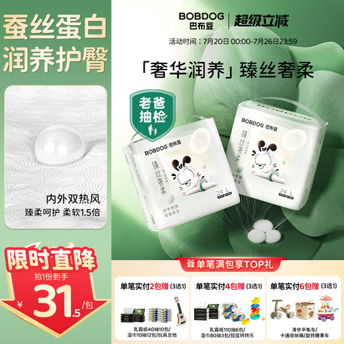 巴布豆臻丝奢柔纸尿裤透气
