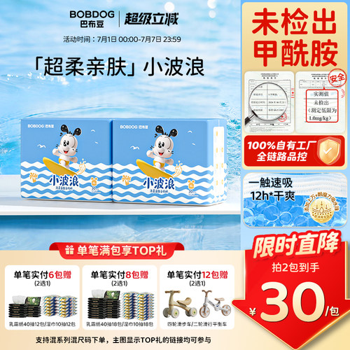 巴布豆小波浪小内裤2包