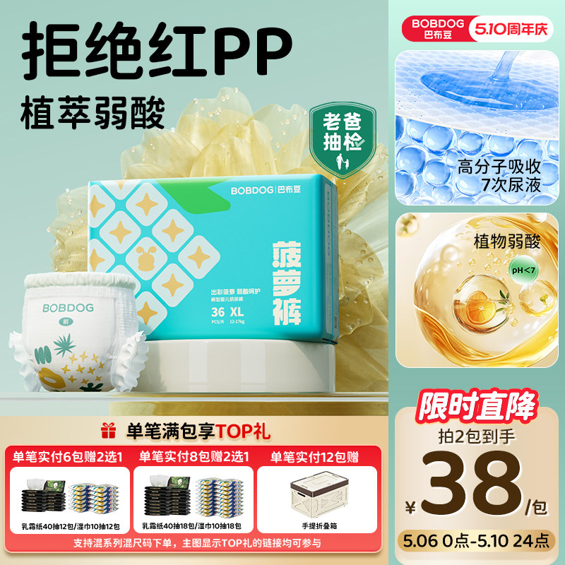 巴布豆菠萝裤超薄透气拉拉裤干爽柔软婴儿纸尿裤男女宝宝尿不湿