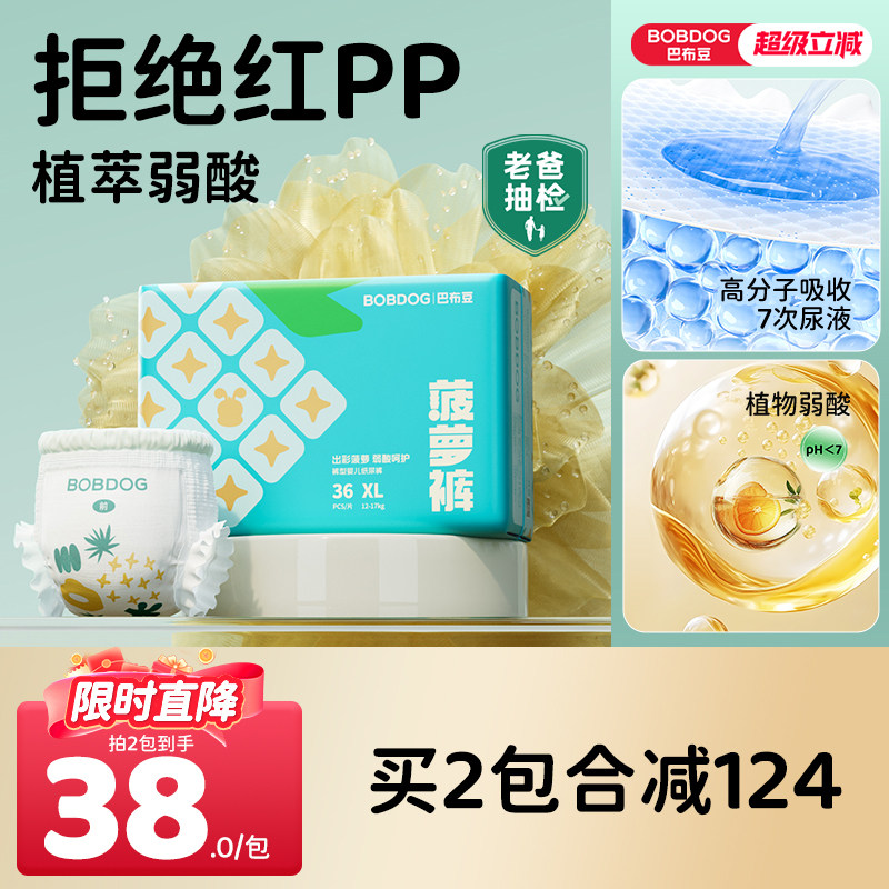 【精研护臀】巴布豆菠萝裤拉拉裤纸尿裤弱酸亲肤透气婴儿尿不湿