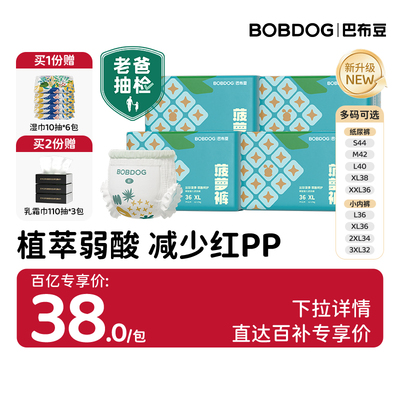 巴布豆菠萝裤拉拉裤纸尿裤