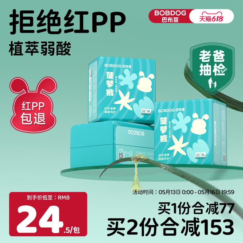 【老爸抽检】巴布豆菠萝裤mini拉拉裤纸尿裤弱酸亲肤尿不湿3包