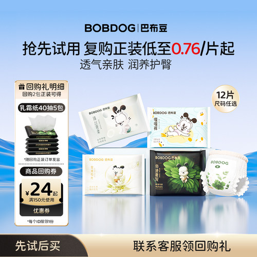 巴布豆纸尿裤拉拉裤试用装12片