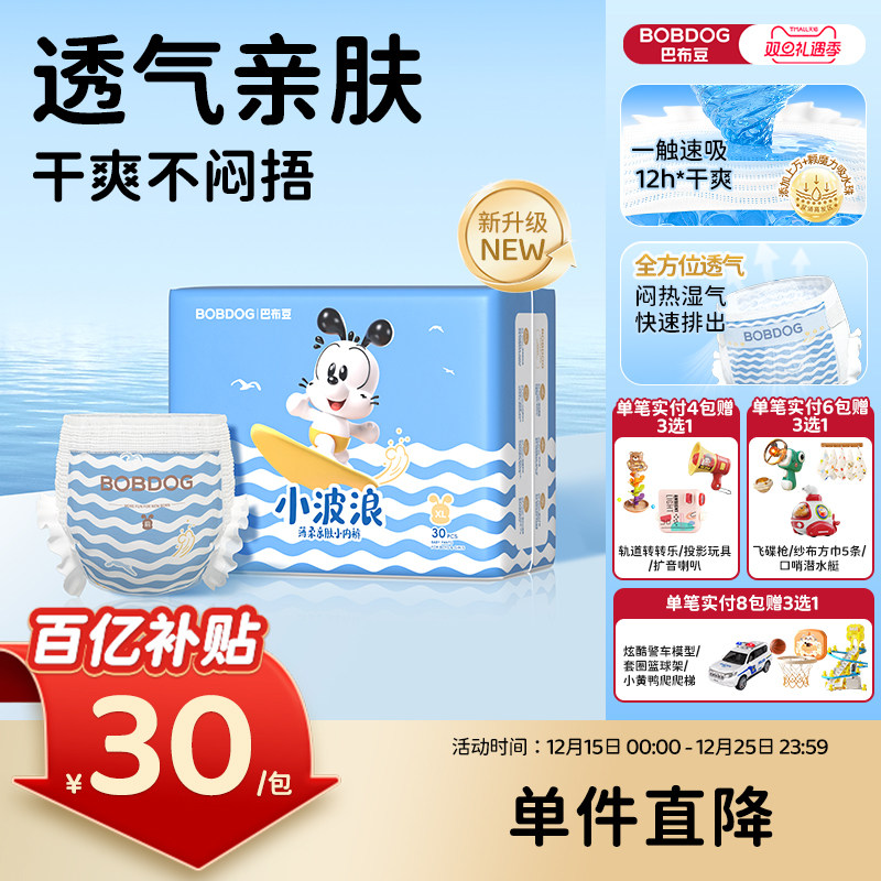 巴布豆小波浪纸尿裤拉拉裤全尺码