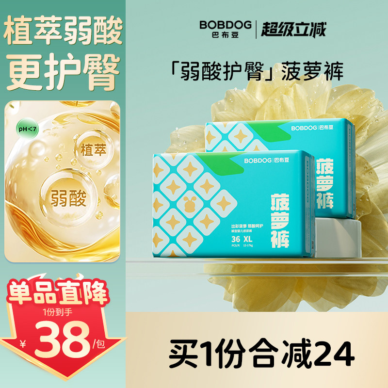 【弱酸护臀】巴布豆菠萝裤拉拉裤植萃弱酸亲肤婴儿纸尿裤尿不湿