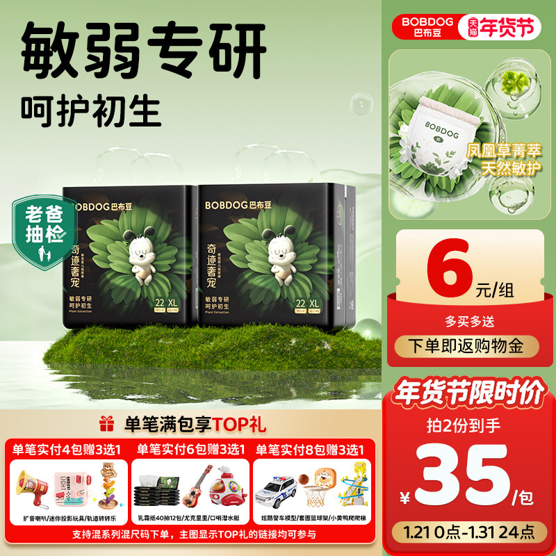 【老爸抽检】巴布豆奇迹奢宠纸尿裤凤凰草菁萃敏护婴儿尿不湿2包,婴童尿裤,纸尿裤正装,淘宝优惠券,粉丝福利购,淘宝优惠卷