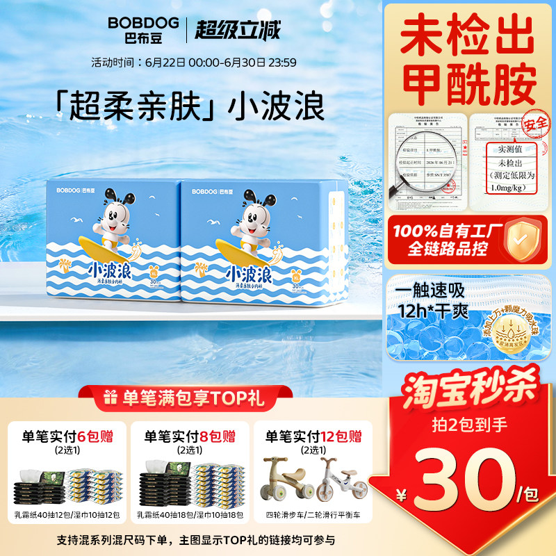 【淘秒】巴布豆小波浪纸尿裤拉拉裤透气干爽婴儿尿不湿超薄柔软