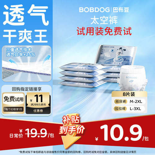 巴布豆太空裤拉拉裤纸尿裤试用装