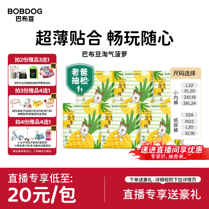 【直播专享】巴布豆官方淘气菠萝纸尿裤拉拉裤超薄透气婴儿尿不湿
