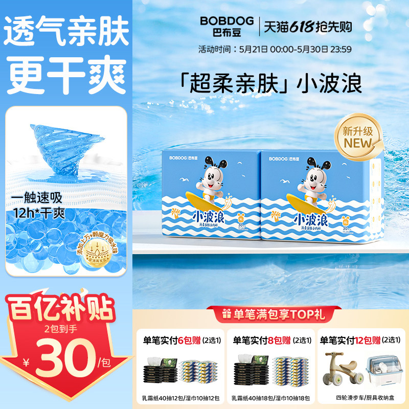 【百亿】巴布豆小波浪拉拉纸尿裤超柔亲肤尿不湿婴儿超薄透气