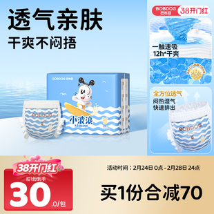 BOBDOG巴布豆小波浪拉拉裤干爽透气超柔亲肤婴儿尿不湿不闷捂1包