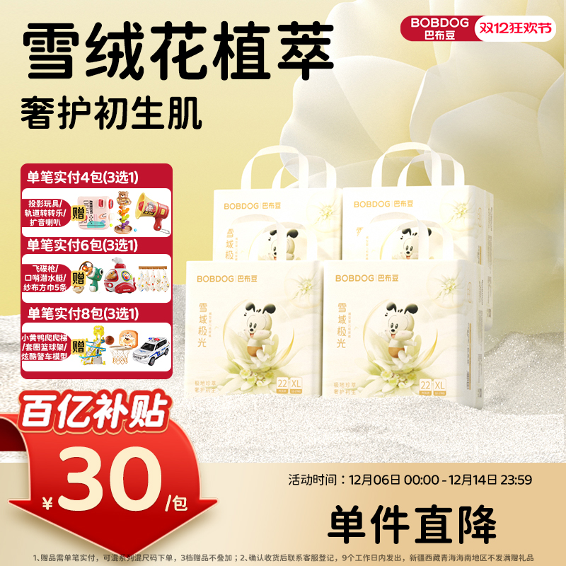 巴布豆雪域极光拉拉裤纸尿裤