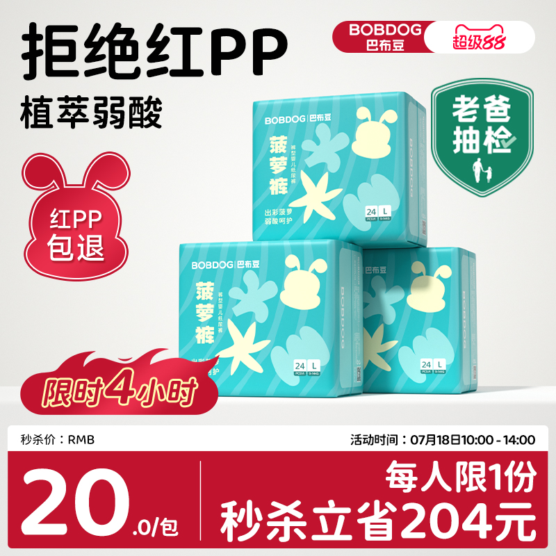 巴布豆菠萝裤mini装纸尿裤拉拉裤