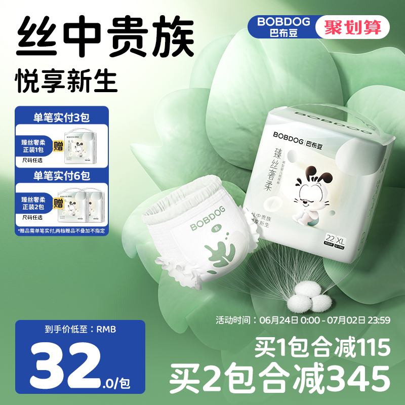 巴布豆臻絲奢柔紙尿褲透氣