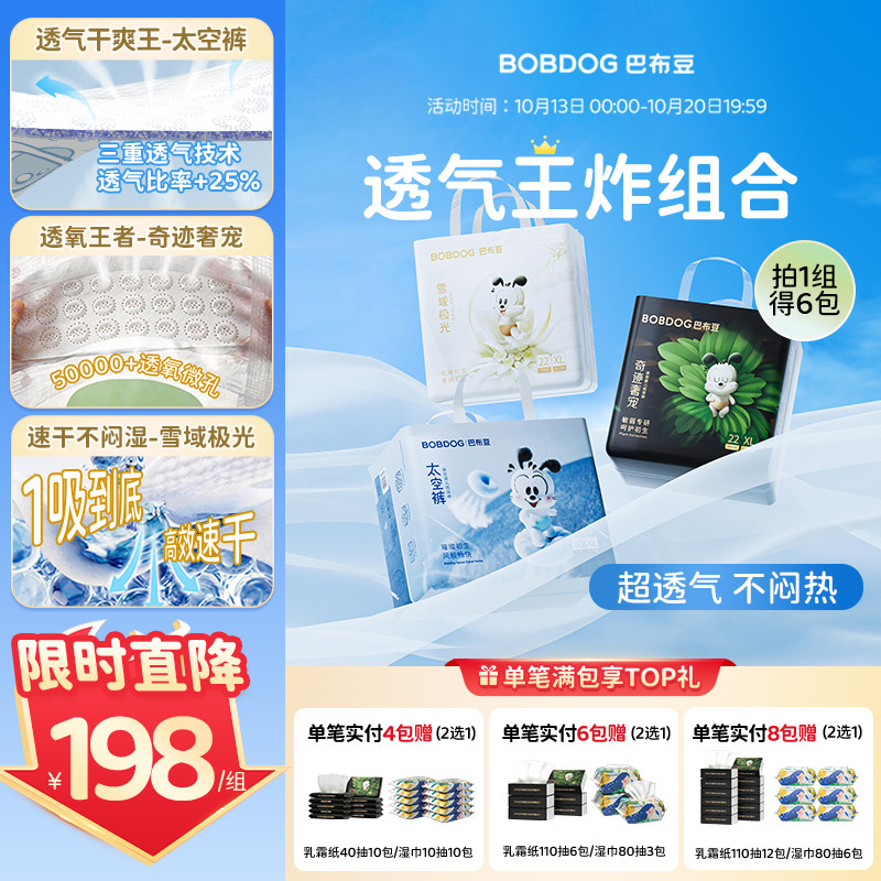 【透气王炸组合】巴布豆太空裤奇迹奢宠雪域极光婴儿拉拉裤纸尿裤