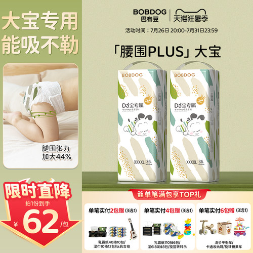 巴布豆大宝小内裤3XL/4XL