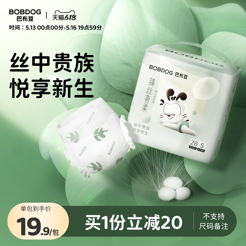 【新妈专享】巴布豆臻丝奢柔纸尿裤奢护初生纸尿裤透气