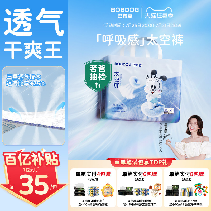 【百亿】巴布豆太空裤呼吸款拉拉裤超薄透气婴儿纸尿裤尿不湿