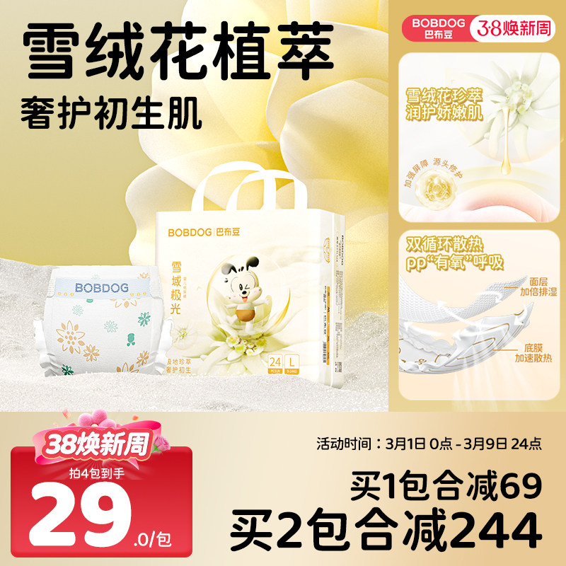 BOBDOG巴布豆雪域极光纸尿裤1包雪绒花奢护初生透气婴儿尿不湿 - 巴布豆母婴旗舰店出品