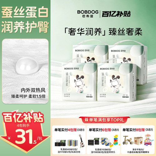巴布豆臻丝奢柔纸尿裤透气
