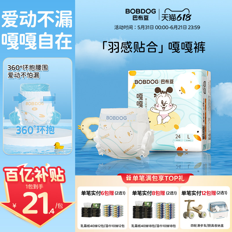 【百亿】巴布豆嘎嘎裤拉拉裤超薄透气纸尿裤亲肤防漏婴儿尿不湿