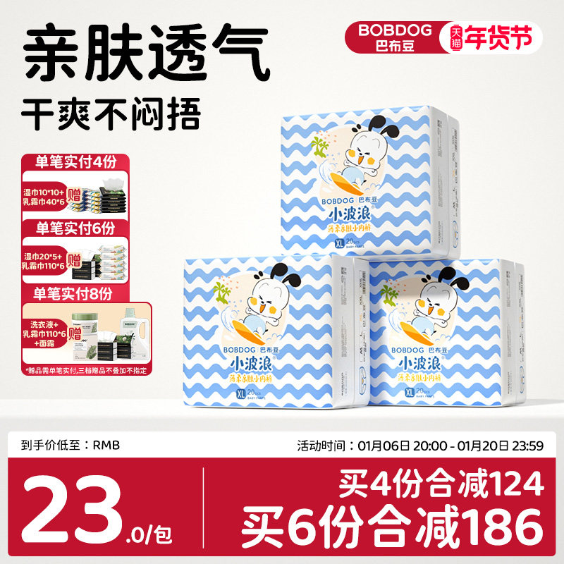 BOBDOG巴布豆小波浪拉拉裤超柔亲肤透气干爽春夏婴儿学步裤3包