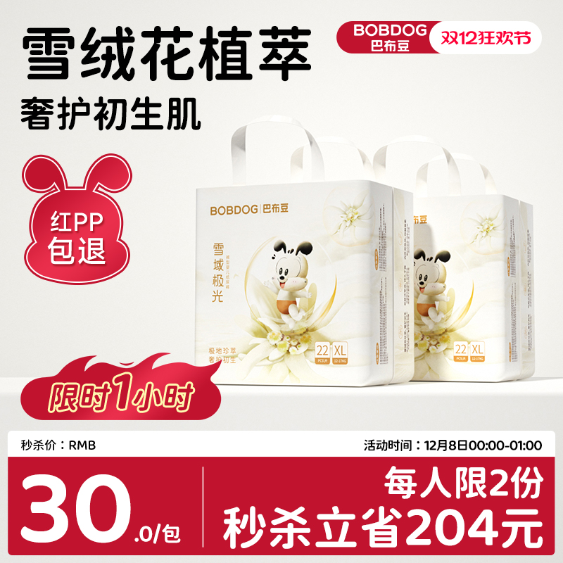 巴布豆雪域极光拉拉裤纸尿裤透气