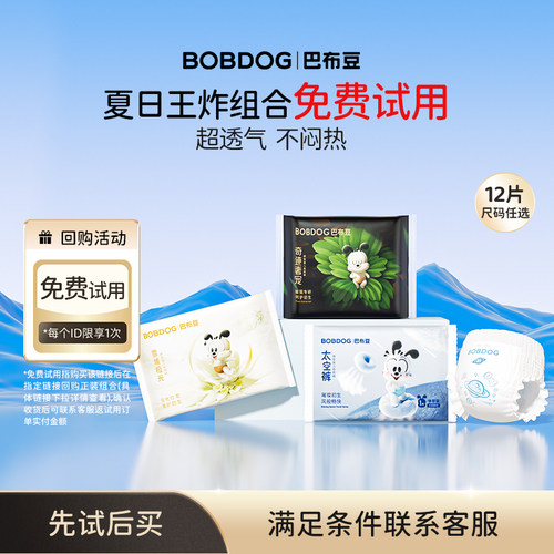 巴布豆纸尿裤拉拉裤试用装