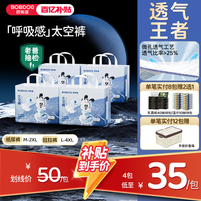 【百亿】巴布豆官方太空裤呼吸款拉拉裤超薄透气纸尿裤婴儿尿布湿