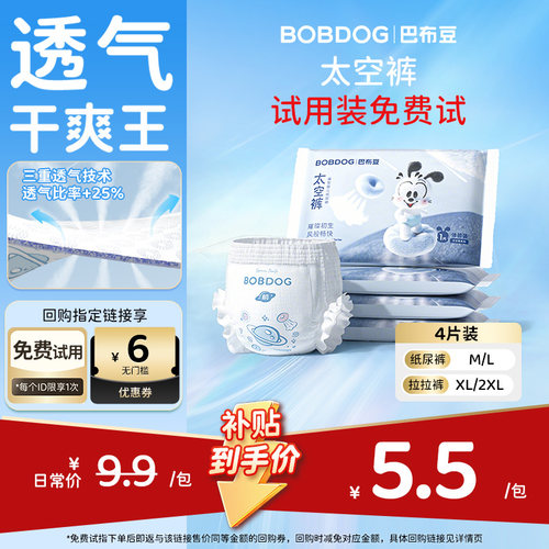 巴布豆太空裤超薄透气拉拉裤试用