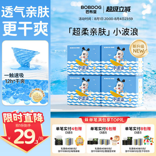 【透气亲肤】巴布豆小波浪纸尿裤拉拉裤超薄柔软婴儿尿不湿 - 封面