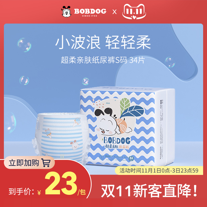 巴布豆纸尿裤S34 婴儿干爽男女通用透气 宝宝超薄尿不湿