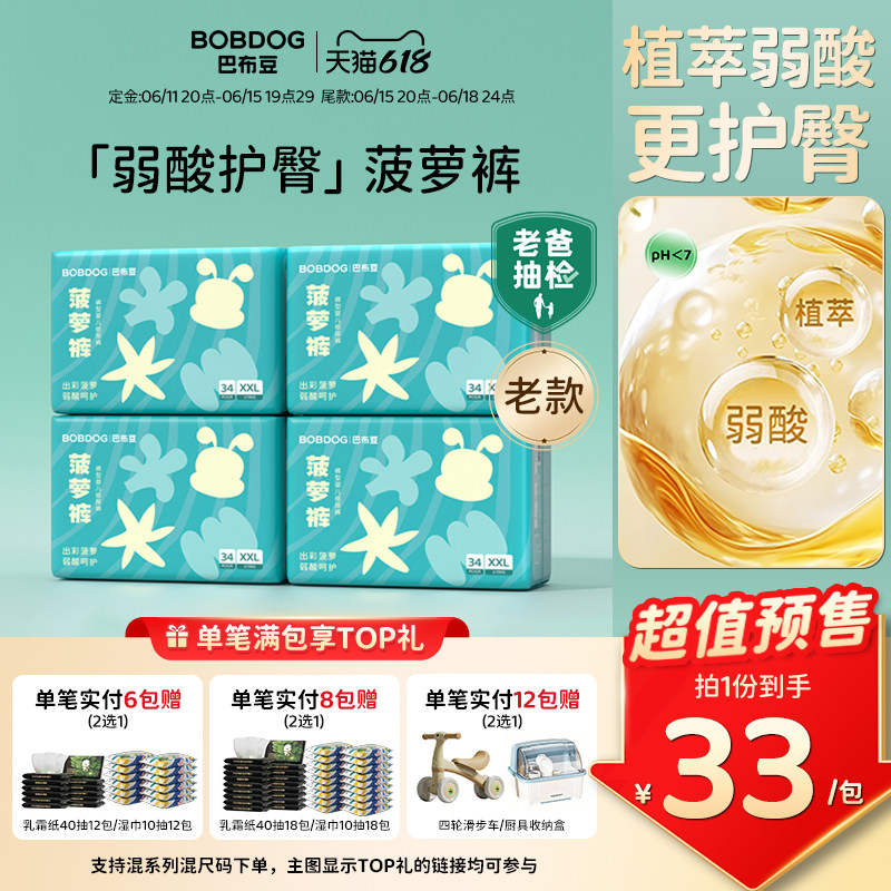 巴布豆菠萝裤拉拉裤纸尿裤