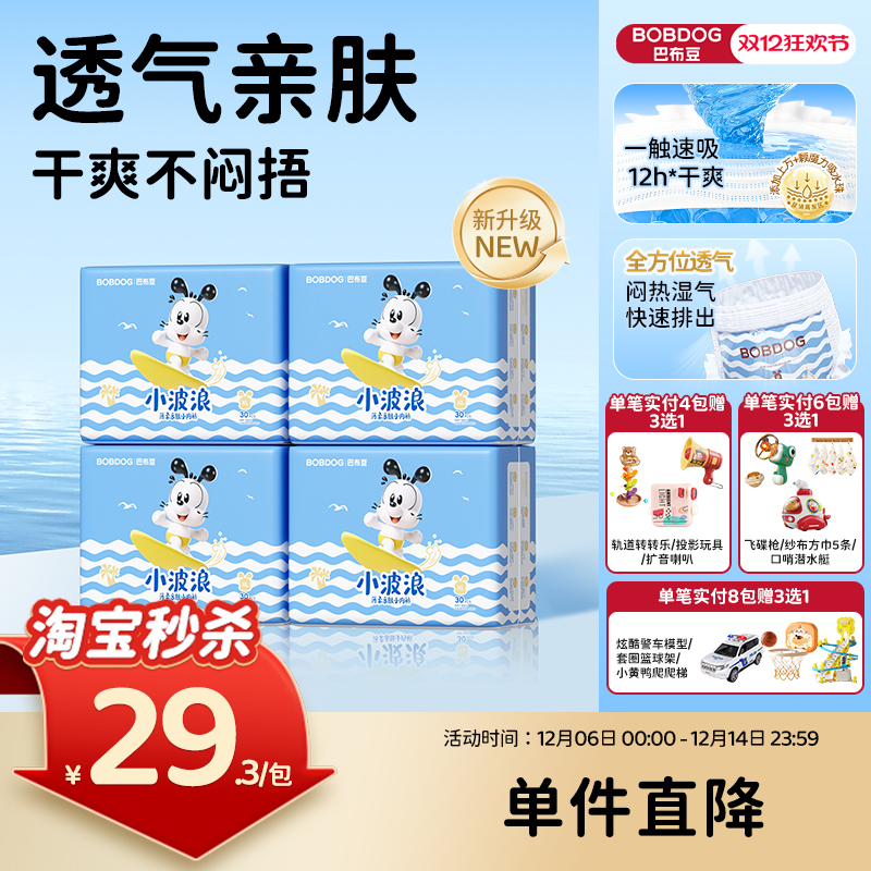 巴布豆小波浪拉拉裤纸尿裤超柔