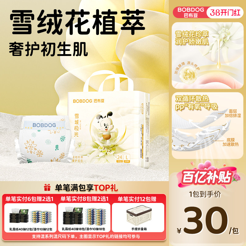 【百亿】巴布豆雪域极光拉拉裤纸尿裤奢护初生透气尿不湿1包