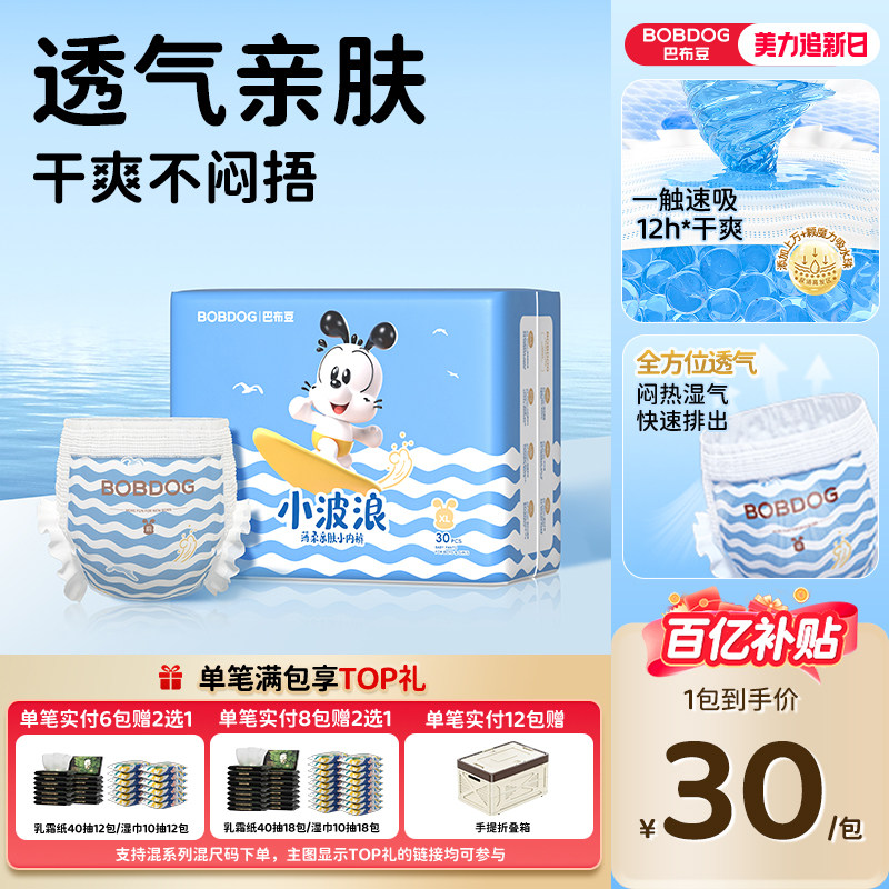 【百亿】巴布豆小波浪1包柔薄亲肤纸尿裤拉拉裤S/M/L-XXXL码 - 巴布豆母婴旗舰店出品