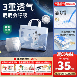 百亿补贴 纸尿裤 巴布豆太空裤 超薄透气拉拉裤 干爽小内裤 呼吸款