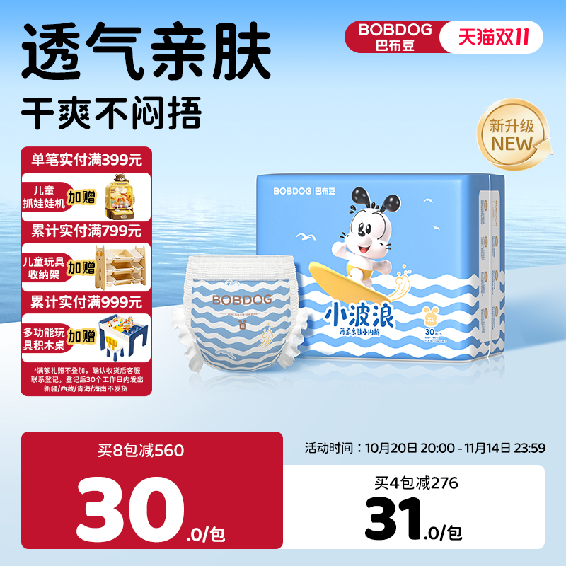 Bobdog/巴布豆小波浪拉拉裤
