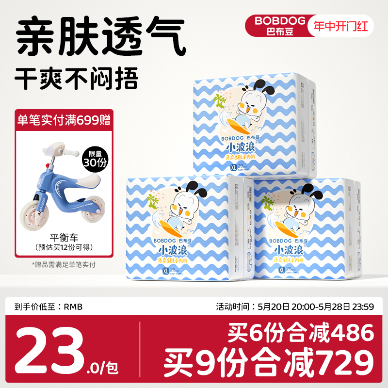 BOBDOG巴布豆小波浪拉拉裤超柔亲肤婴儿宝宝透气学步裤小内裤3包-封面