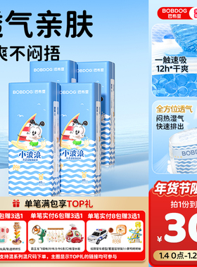 BOBDOG巴布豆小波浪纸尿裤量贩装超柔亲肤透气男女宝宝尿不湿4包