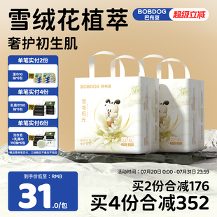 BOBDOG巴布豆雪域极光小内裤2包奢护初生拉拉裤花苞腰透气婴儿
