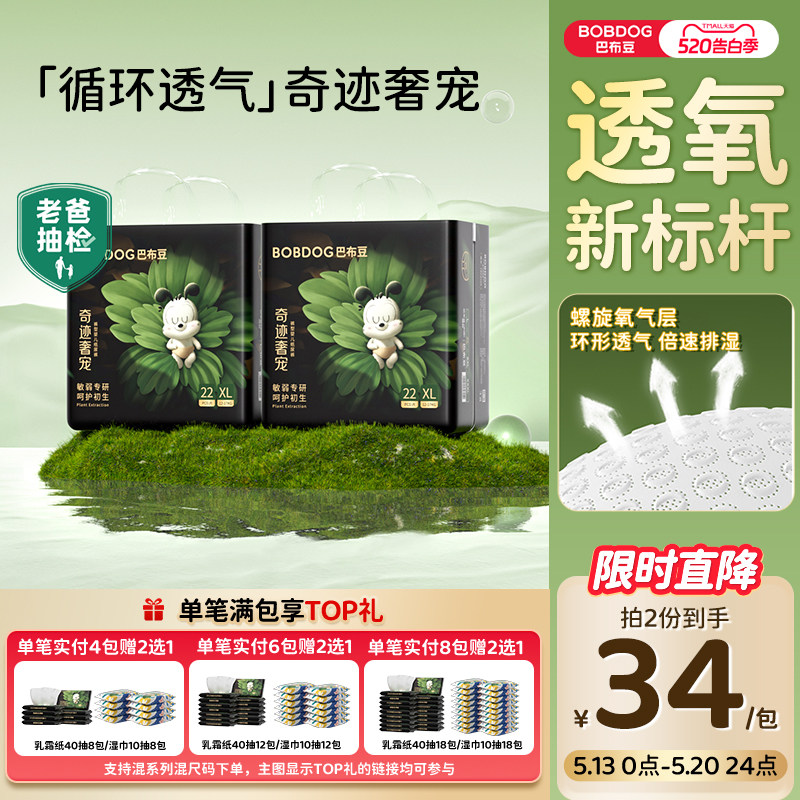 【老爸抽检】巴布豆官方奇迹奢宠纸尿裤拉拉裤敏护透气婴儿尿不湿