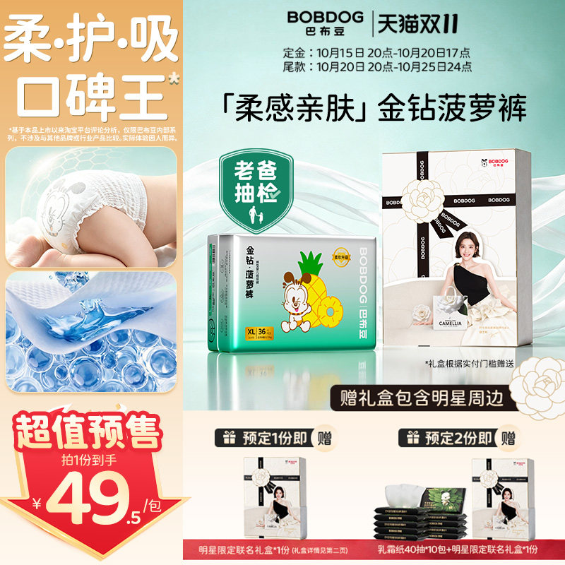 【预售】巴布豆金钻菠萝裤纸尿裤拉拉裤婴儿尿不湿