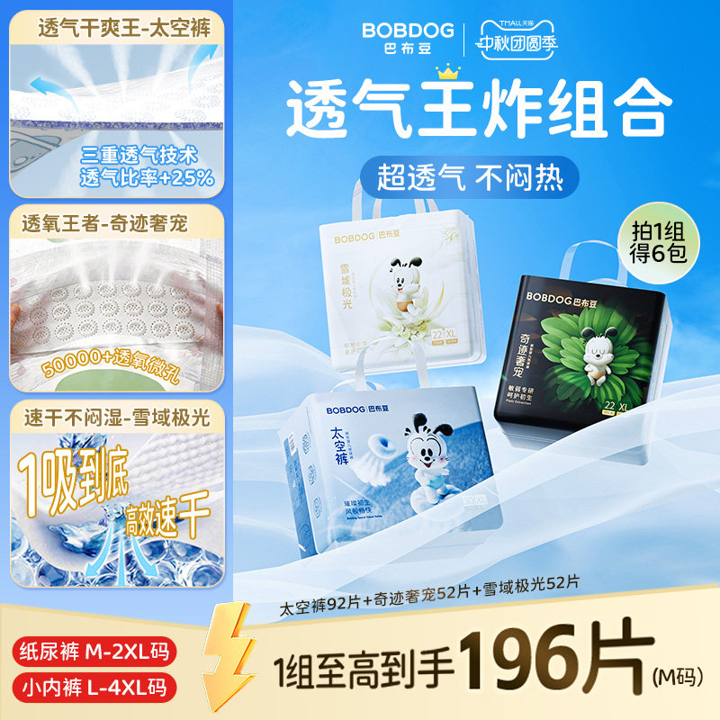 巴布豆奇迹奢宠太空裤