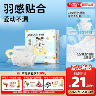 超薄透气嘎嘎裤 巴布豆拉拉裤 亲肤防漏1包婴儿尿不湿 百亿