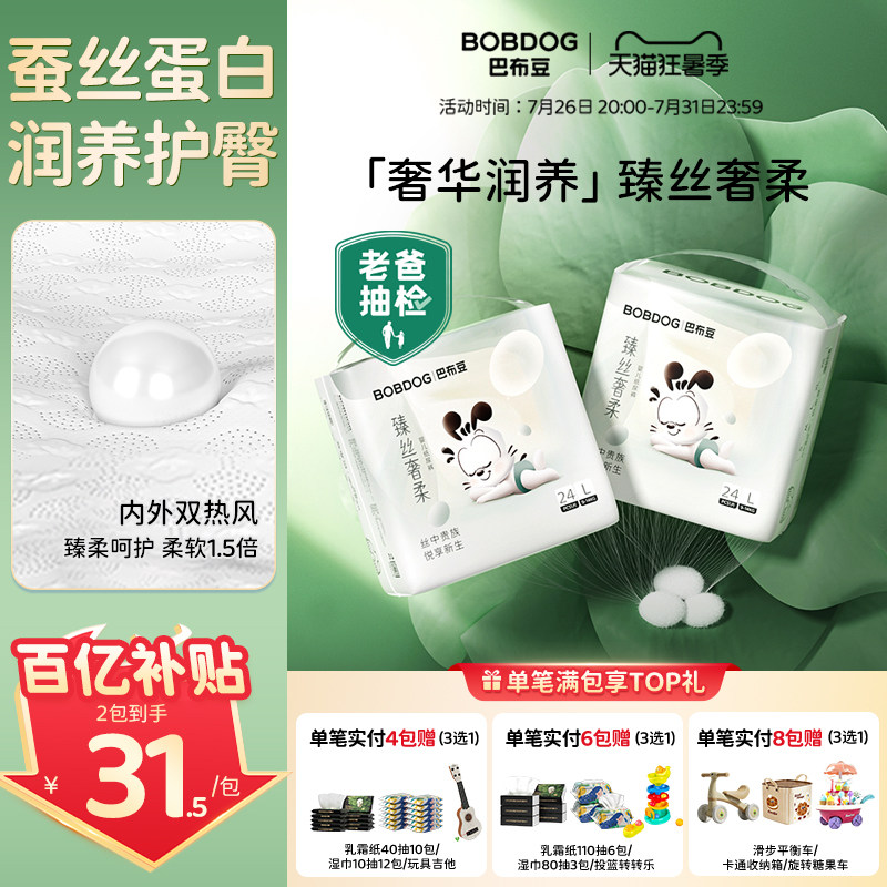 巴布豆臻丝奢柔拉拉裤纸尿裤蚕丝